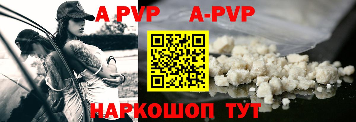 Альфа ПВП  A PVP кристаллы  Альфа ПВП Crystall  Вход с VPN  Муром 