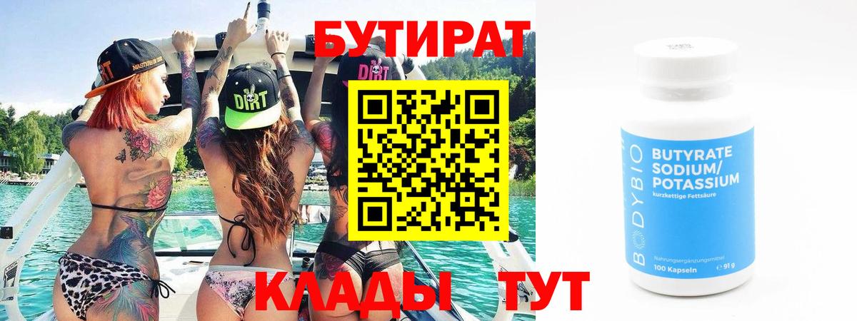 БУТИРАТ BDO Муром