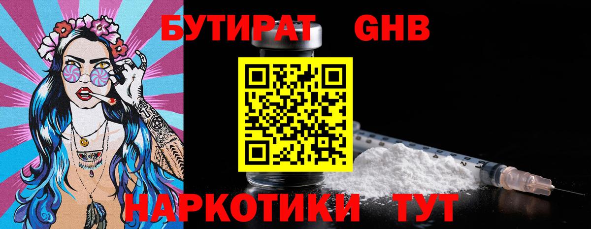 БУТИРАТ  Бутират оксана  Вход с VPN  Муром 
