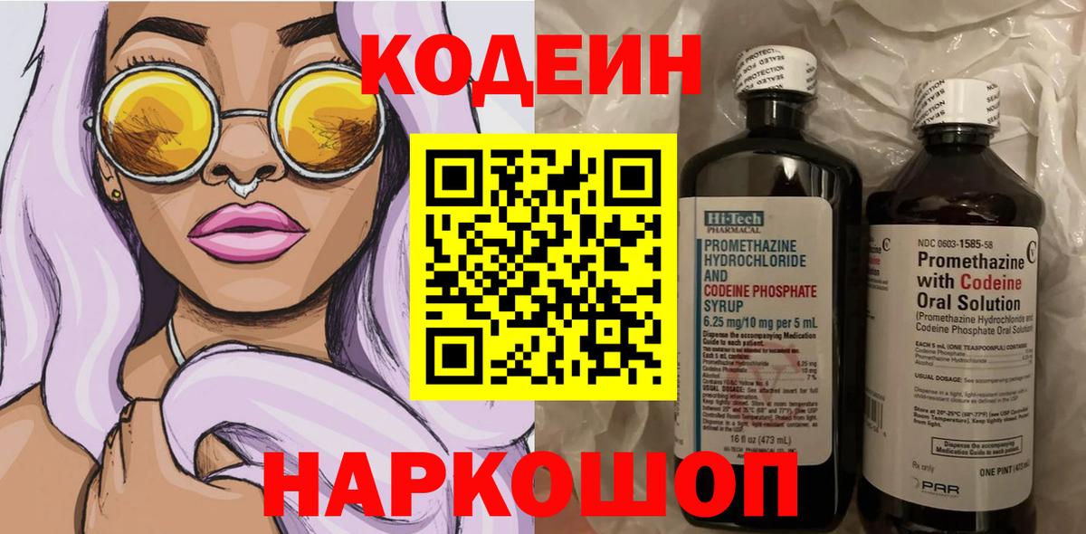 Codein Purple Drank  Вход с VPN  Муром 