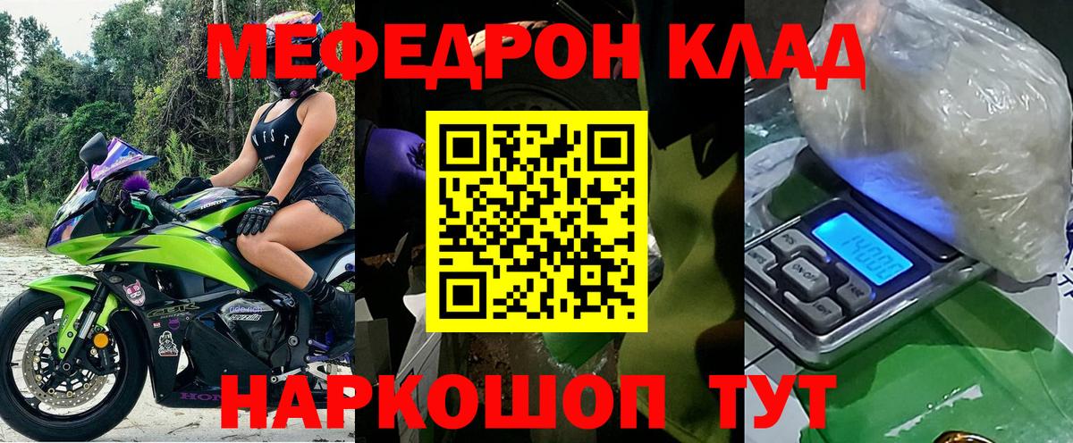 Меф мяу мяу Муром