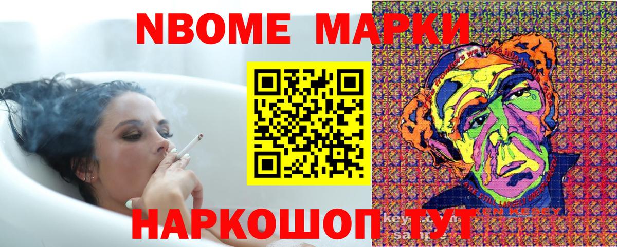 Марки 25I-NBOMe 1,8мг Муром